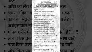 #study biology by ishu bihar board class 10th biology chapter 02 important objective question.