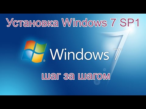 Установка Windows 7 SP1  2023 год шаг за шагом.