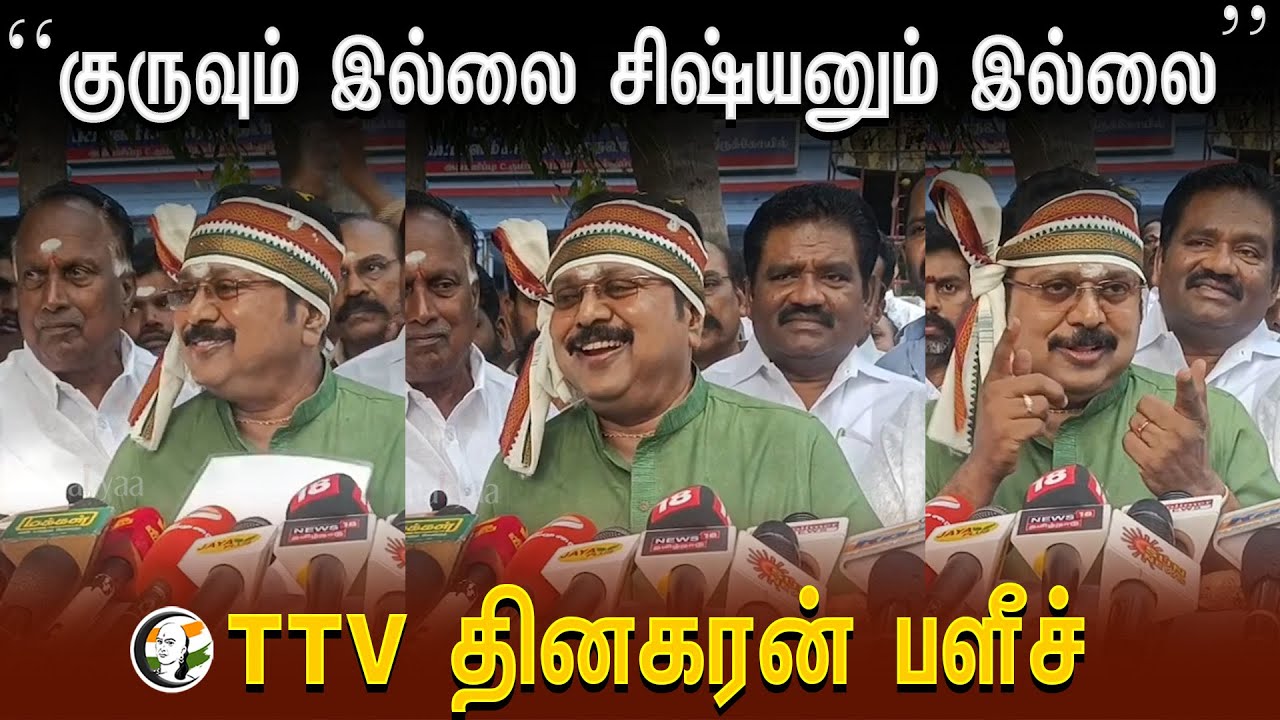 TTV Dhinakaran Pressmeet | AMMK Candidante Anouncement | குருவும் இல்லை சிஷ்யனும் இல்லை | BJP | MODI