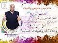 الدرس الرابع: تمارين عامة وحدة "الجبر وتطبيقات الحساب" |  الوحده6  -  الفصل 2  | رياضيات الصف التاسع