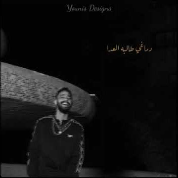 شهاب اجانص حالات واتس-shehab agans story WhatsApp