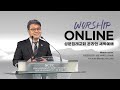 [성문침례교회] &#39;진짜 ‘땅의 축복’은 마음을 차지한 자에게 온다&#39; l 시편 37:25~31 l 최사무엘 목사