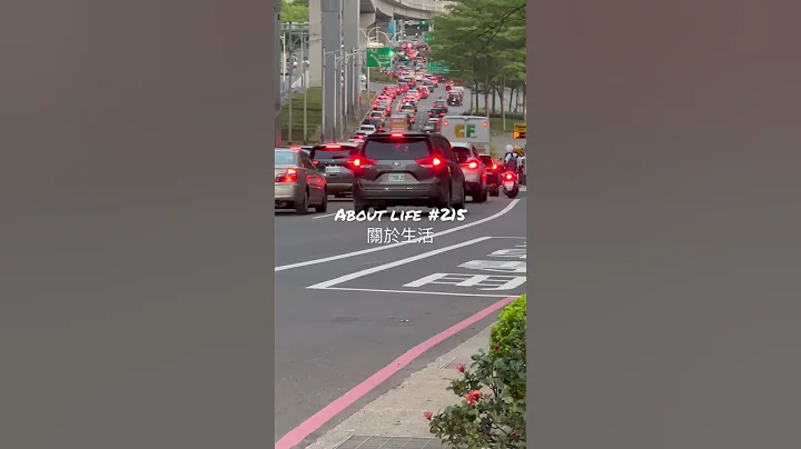 About life關於生活#215。 旅程中一路順遂，是最好的期望，但還是要有塞車的心理準備 - 天天要聞