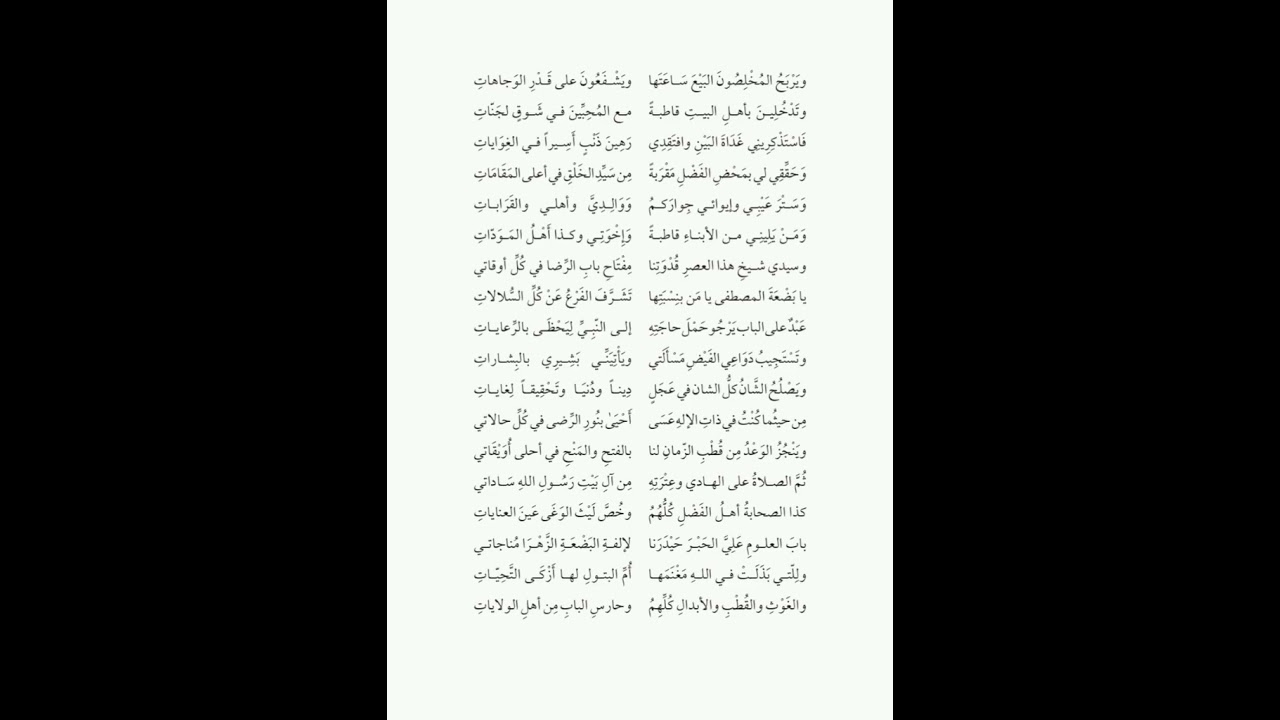 قصيدة مباركة من نظم شيخنا أبي بكر العدني تعطر القلوب بذكر سيدتنا ومولاتنا فاطمة الزهراء عليها السلام