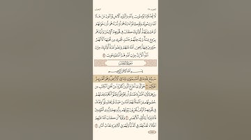 سورة الحشر من ١الى ٩ بصوت ياسر الدوسري
