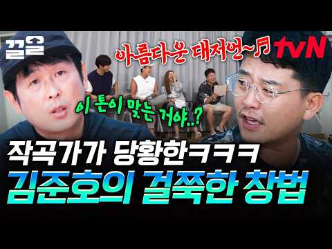 대전 주제가 만들고 싶어서 유명 작곡가까지 섭외한 김준호 ㅋㅋ <strong>작곡가</strong> 당황시킨 주정뱅이 창법,,🍺 | 서울촌놈
