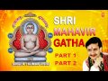 Mahavir gatha by kumar vishu i full audio songs juke box