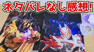 【ネタバレなし】過去最高作品キタコレ。『劇場版 王様戦隊キングオージャー&仮面ライダーギーツ』観てきたから感想を話したい！