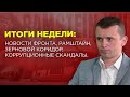 Война выходит на финишную прямую! Украина ищет дополнительную помощь! Хватит ли внутренних ресурсов?