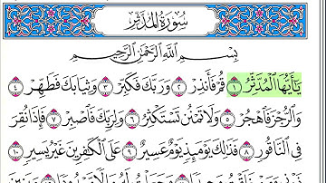 سورة المدثر - أحمد العجمي - كاملة قراءة و استماع