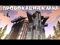 RUST - ЗАЛЕЗ К КЛАНУ РУФКЕМПЕРОВ И ВЫНЕС ПОД НОЛЬ