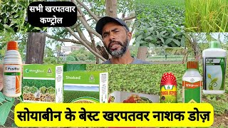 सोयाबीन बेस्ट खरपतवार नाशक | Soyabean ke best herbicide | Weed block| Kloben | Targasuper