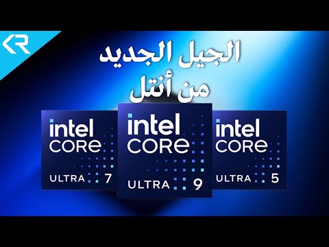 مقارنة شاملة بين معالجات أنتل    285 265 و 245 السعر والمواصفات