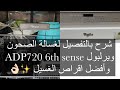 شرح بالتفصيل لغسالة الصحون ويرلبول ADP720 وتقنية الحاسة السادسة وأفضل اقراص الغسيل 👌🏻✨