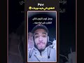 بكلم المندوب قالى انتى فين قولتله عند بيت بابا قالى طيب لما تروحي كلمينى   