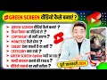 Green Screen का संपूर्ण ज्ञान✅ | Green Screen Video Kaise Banaye | Green Screen Shorts Monetization