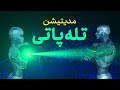 مدیتیشن تله پاتی بسیار قوی ارتباط ذهنی با فرد دیگر آموزش تله پاتی ساده از راه دور