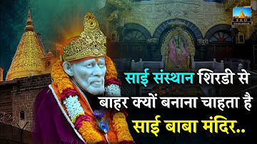Why Shirdi Sansthan Trust Building New Saibaba Temple?😱 #saikediwane