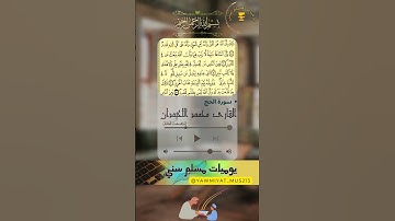 #لايك #القرآن_الكريم #اكسبلور  ذلك بما قدمت يداك وأن الله ليس ظلام للعبيد "سورة الحج محمد اللحيدان