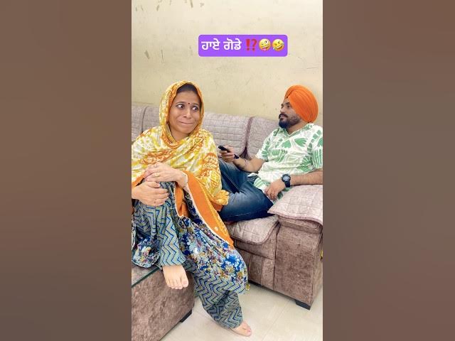 husband and wife funny video🤪 #punjabi #funny #ytshorts #comedy #funnyshorts #funniestvideo