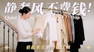 “有钱感”是场视觉骗局?低成本静奢风穿搭逻辑 | Loro Piana | Brunello Cucinelli | The Row | Ralph Lauren