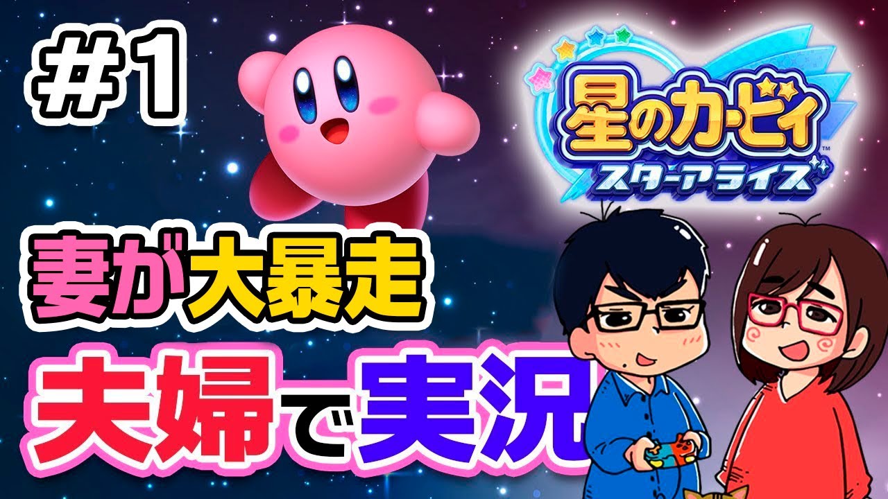 #１カービィの闇深すぎwww 復讐のポピー、チリーの儚い恋…【星のカービィスターアライズ】