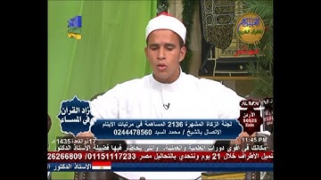 الشيخ احمد البلاط سورة الاحزاب فى قناة الفتح للقران الكريم وتلاوة مزلزلة للتواصل 01278469918