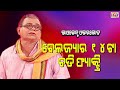 Belajya ra 14 ta chadi factory  jatra comedy overload  eastern opera