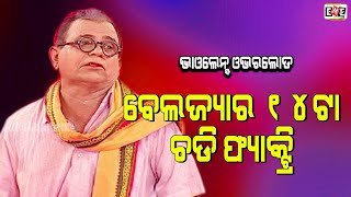 BELAJYA RA 14 TA CHADI FACTORY | JATRA COMEDY OVERLOAD | EASTERN OPERA screenshot 4