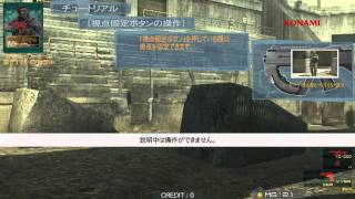 METAL GEAR ARCADE  チュートリアル:ガンコントロール編