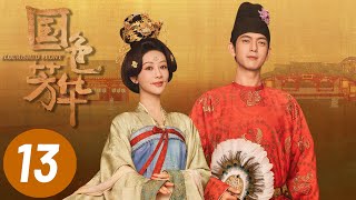 4K【国色芳华】第13集 | 杨紫、李现主演 | Flourished Peony EP13 | Starring: Yang Zi, Li Xian | ENG SUB