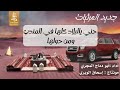مرثية حني يالبلاد كلها أداء أبو دماج المجري مرثية حني يالبلاد كلها أداء أبو دماج المجري