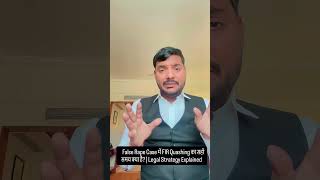 False Rape Case में FIR Quashing का सही समय क्या है? | Legal Strategy Explained