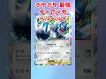 【ポケポケ】ディアルガ&ベロベルトが強い件 #ポケポケ#ポケポケ開封チャレンジ #shorts