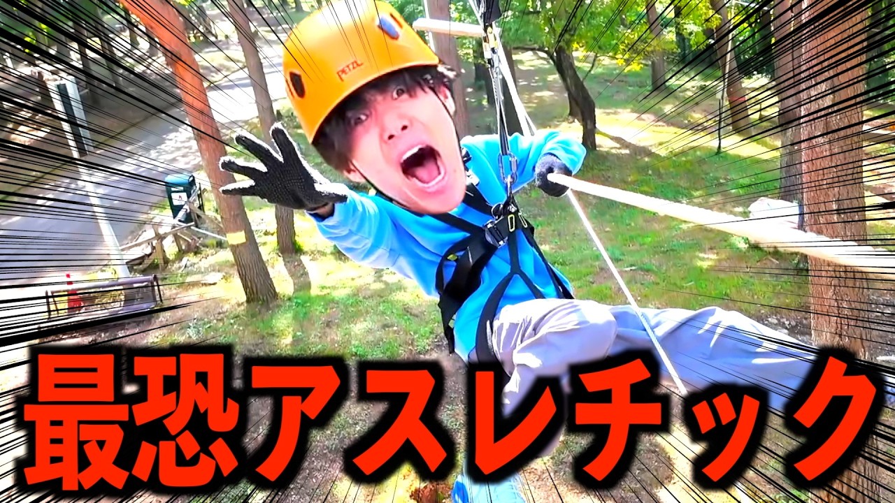 【大爆笑】最恐アスレチックNOZARUに挑戦したらビビリなアイツがブチギレてとんでもない事にwww　#ジャスティスター