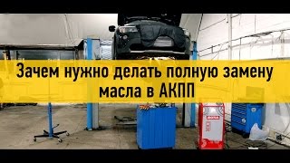 видео Как часто автомобили с АКПП требуют замены масла