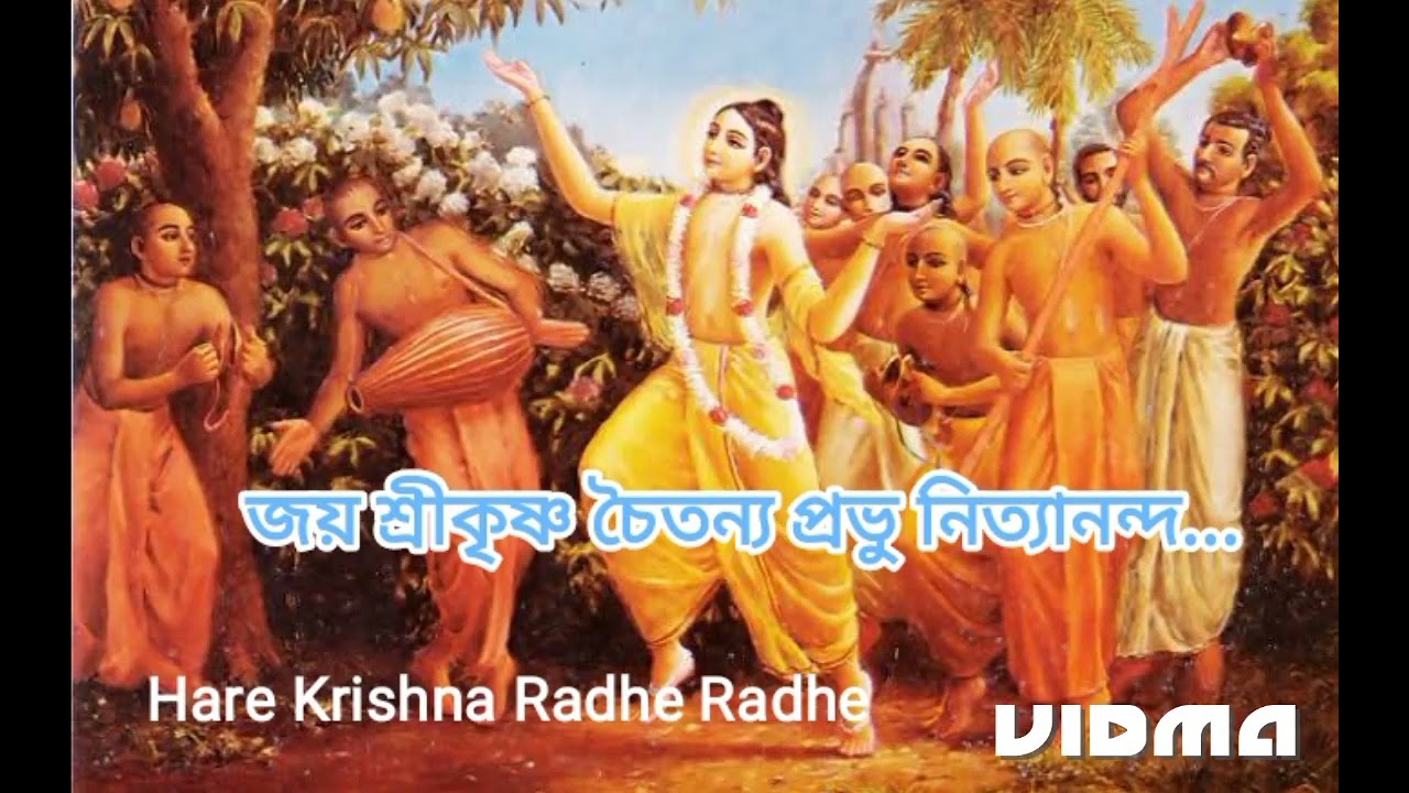 Jayo Sri Krishna choitanno pravu nityananda Hare Krishna Radhe Radhe