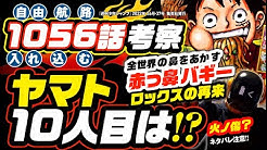 ユデロン ワンピース 考察