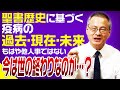 【終末論】聖書に見る疫病の過去・現在・未来。世の終わりはもう来たの？