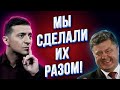 Это позор! Зеленский признался, что боится Порошенко! Народ устал терпеть!