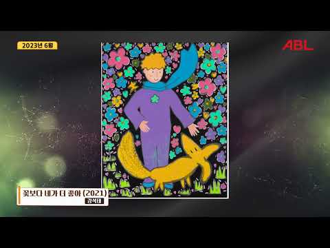 23년 6월 꽃보다 네가 더 좋아