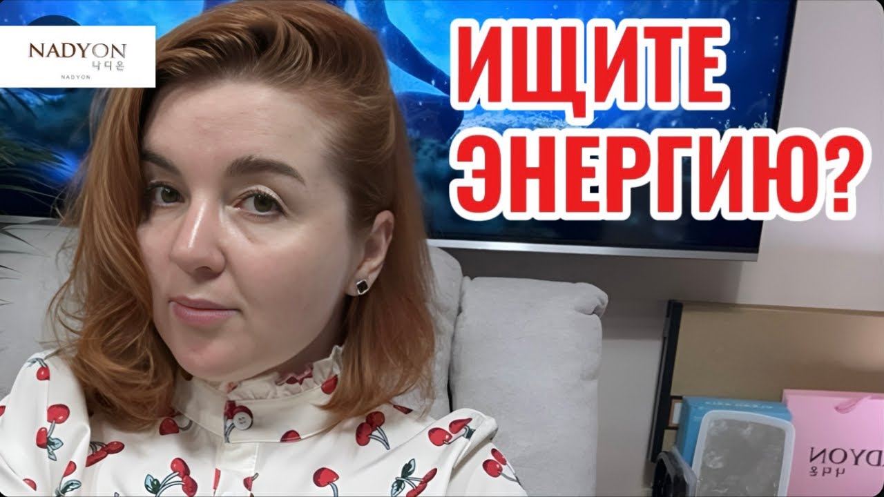 Ищите энергию?