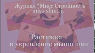 Rastyazhka I Ukrepleniye Mishz Shei