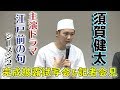 【須賀健太】主演ドラマ『江戸前の旬season2』記者会見