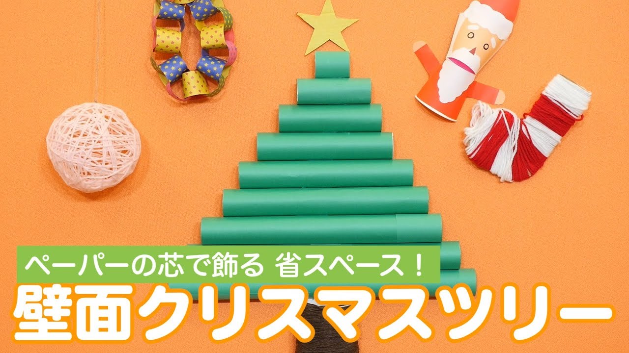 保育園でクリスマスツリーを手作りしよう 作り方 ねらいやクリスマスの由来について 保育士求人なら 保育士バンク