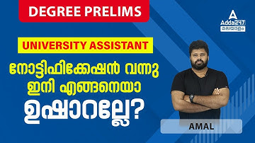 University Assistant Study Plan | University Assistant Exam 2023 | Geography | Adda247 Malayalam
