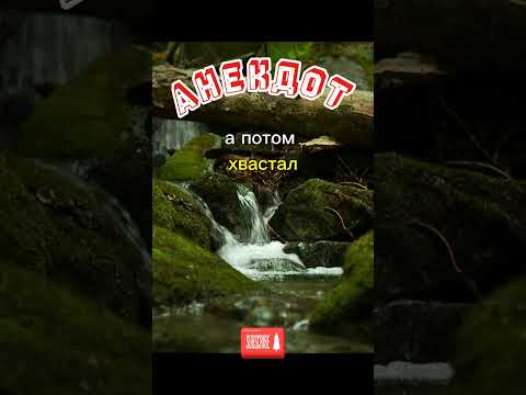 Анекдот. Два путешественника. #Анекдот #Юмор #Shorts