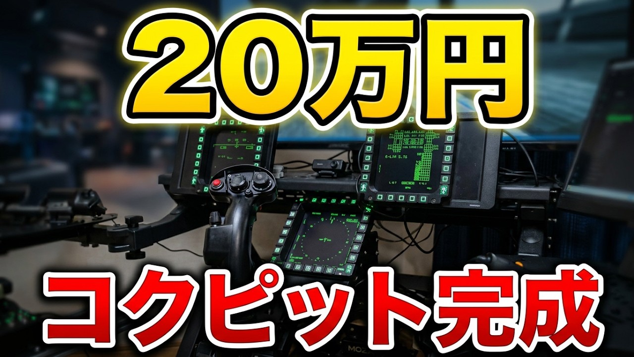 アサライム中身 The Ultimate Home Cockpit】How a $1,300 Seat and the MOZA AB9 Take