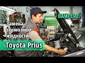 Замена тормозной жидкости Toyota Prius