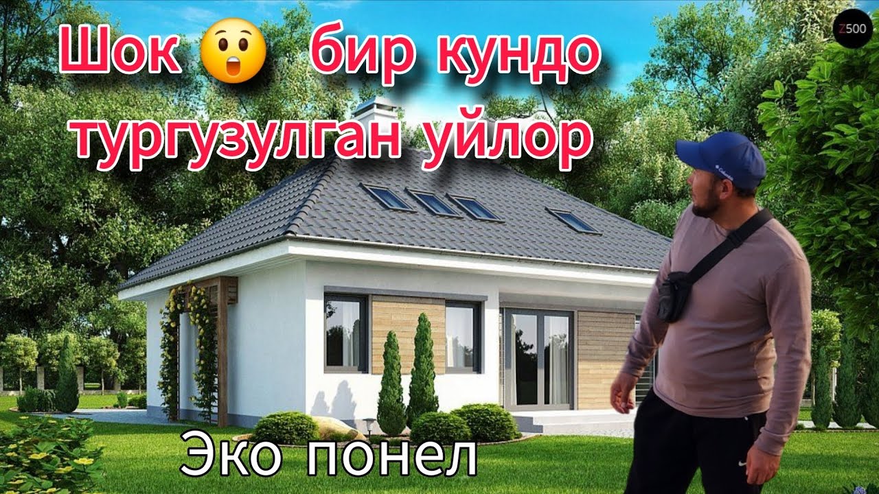 Шок 😲 бир кундо тургузулган уйлор эко понел